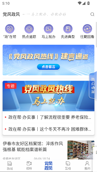 极光新闻最新版本截图3