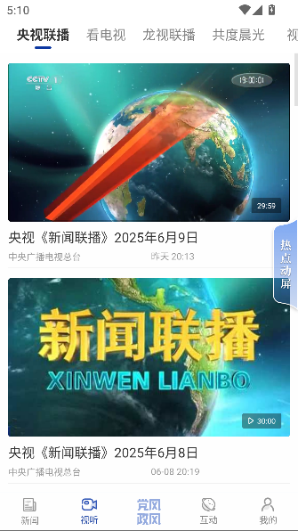 极光新闻最新版本截图4