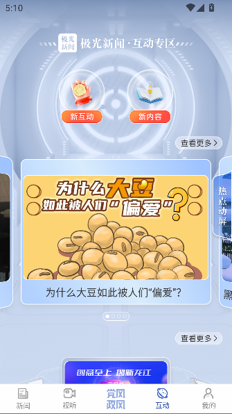 极光新闻最新版本截图5