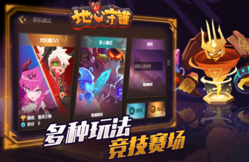 地心守护正版截图2