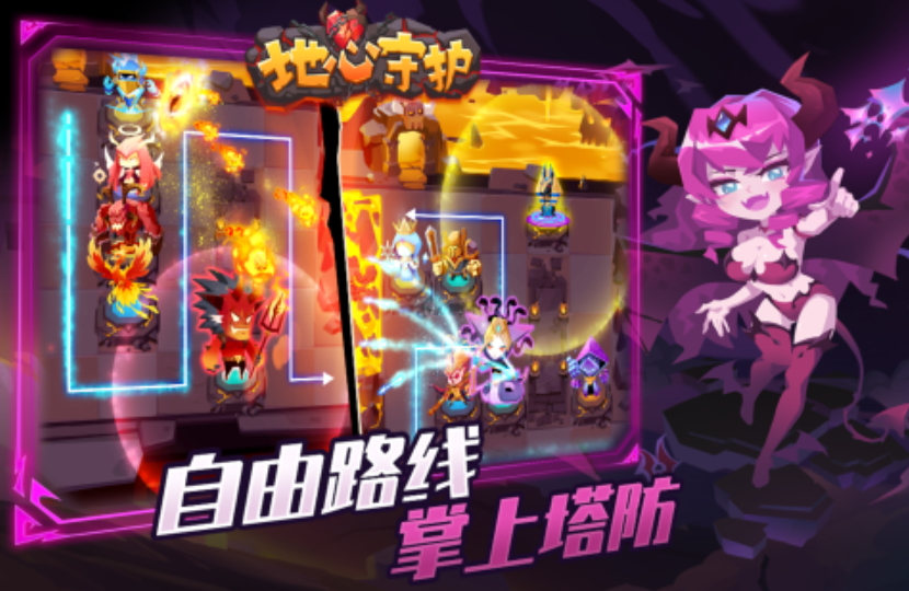 地心守护正版截图3