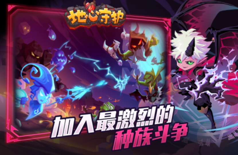 地心守护正版截图4