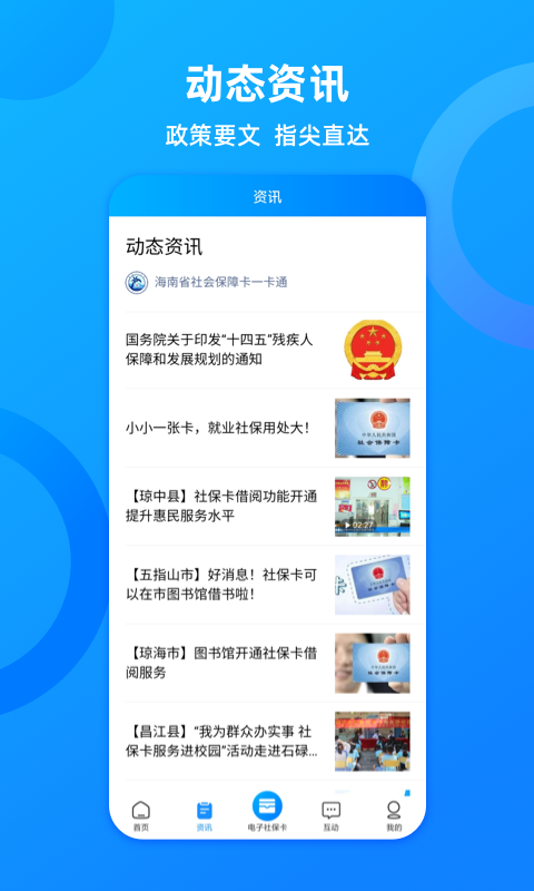 海南一卡通app社会保障卡截图3