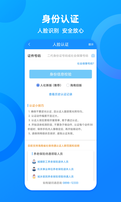海南一卡通app社会保障卡截图4