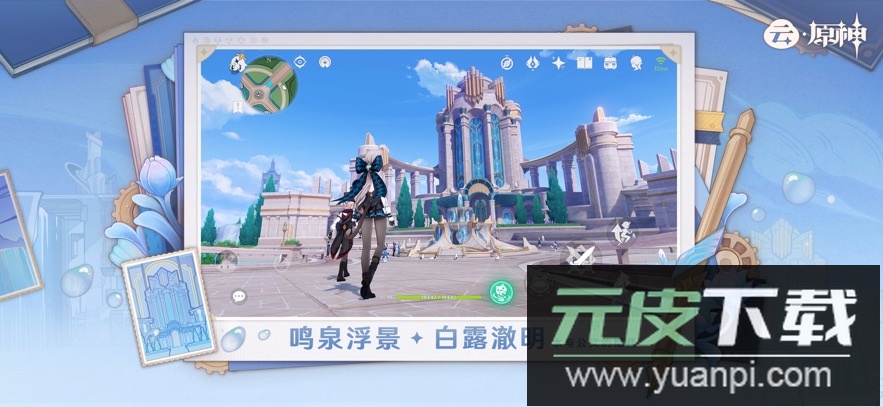 云原神app最新版下载截图1