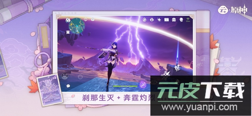 云原神app最新版下载截图2