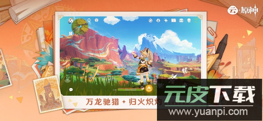 云原神app最新版下载截图3