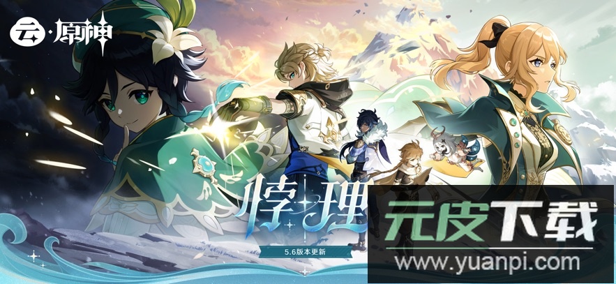 云原神app最新版下载截图4