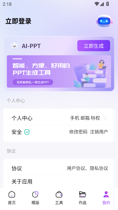 边界AIPPT最新版本截图1