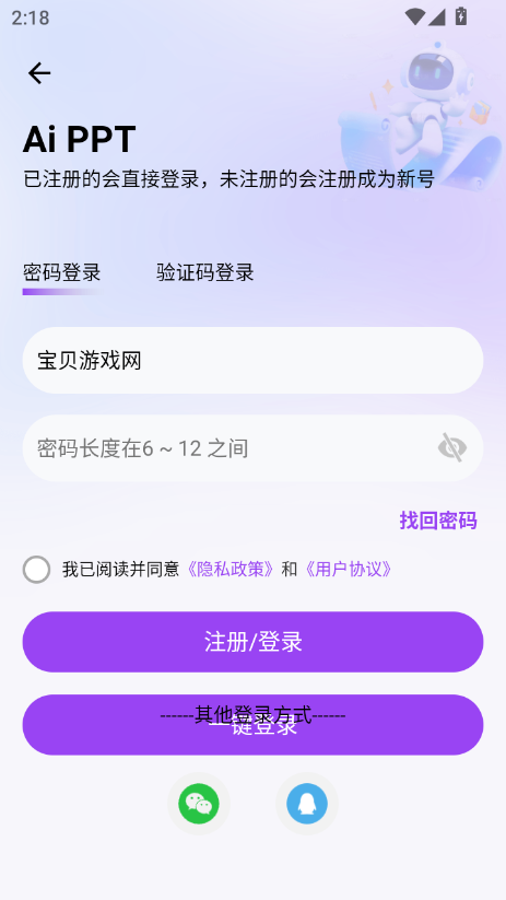 边界AIPPT最新版本截图2