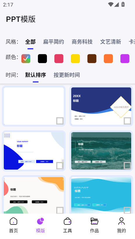 边界AIPPT最新版本截图3