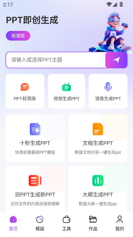 边界AIPPT最新版本截图4