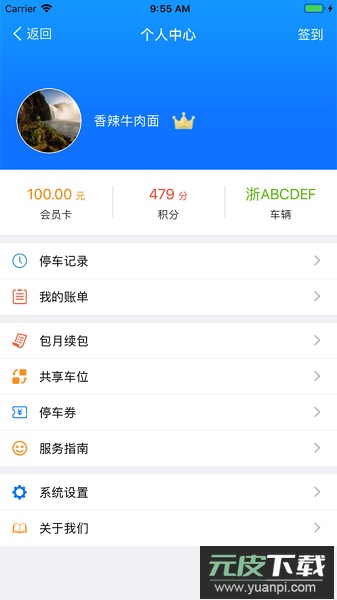 中国好停车最新版截图1