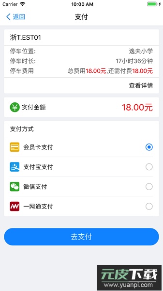 中国好停车最新版截图2