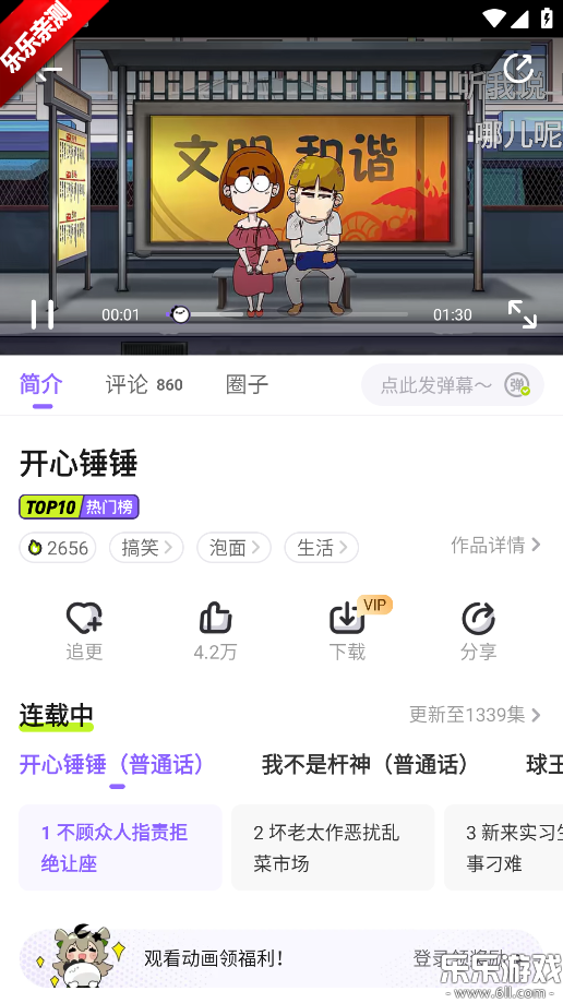 爱奇艺叭嗒app下载官方版截图6