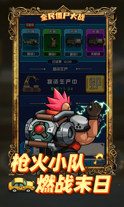 全民僵尸大战游戏官方版截图2