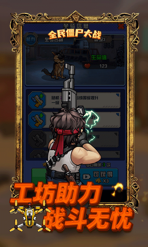 全民僵尸大战游戏官方版截图3