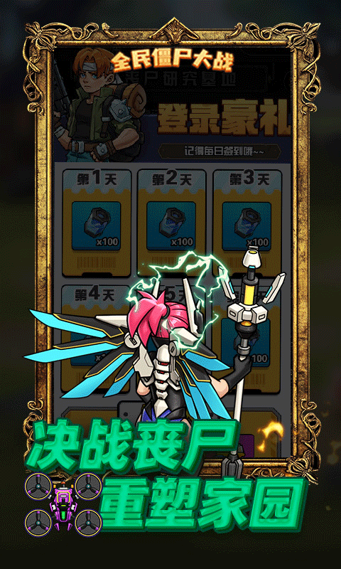 全民僵尸大战游戏官方版截图4