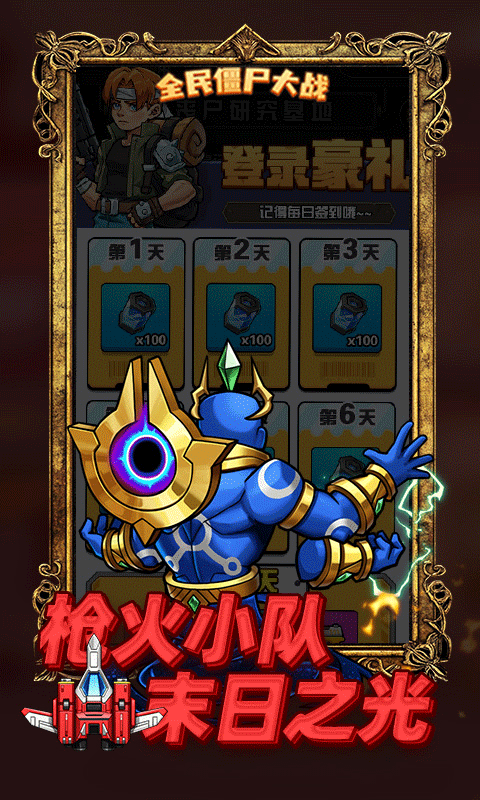 全民僵尸大战游戏官方版截图5