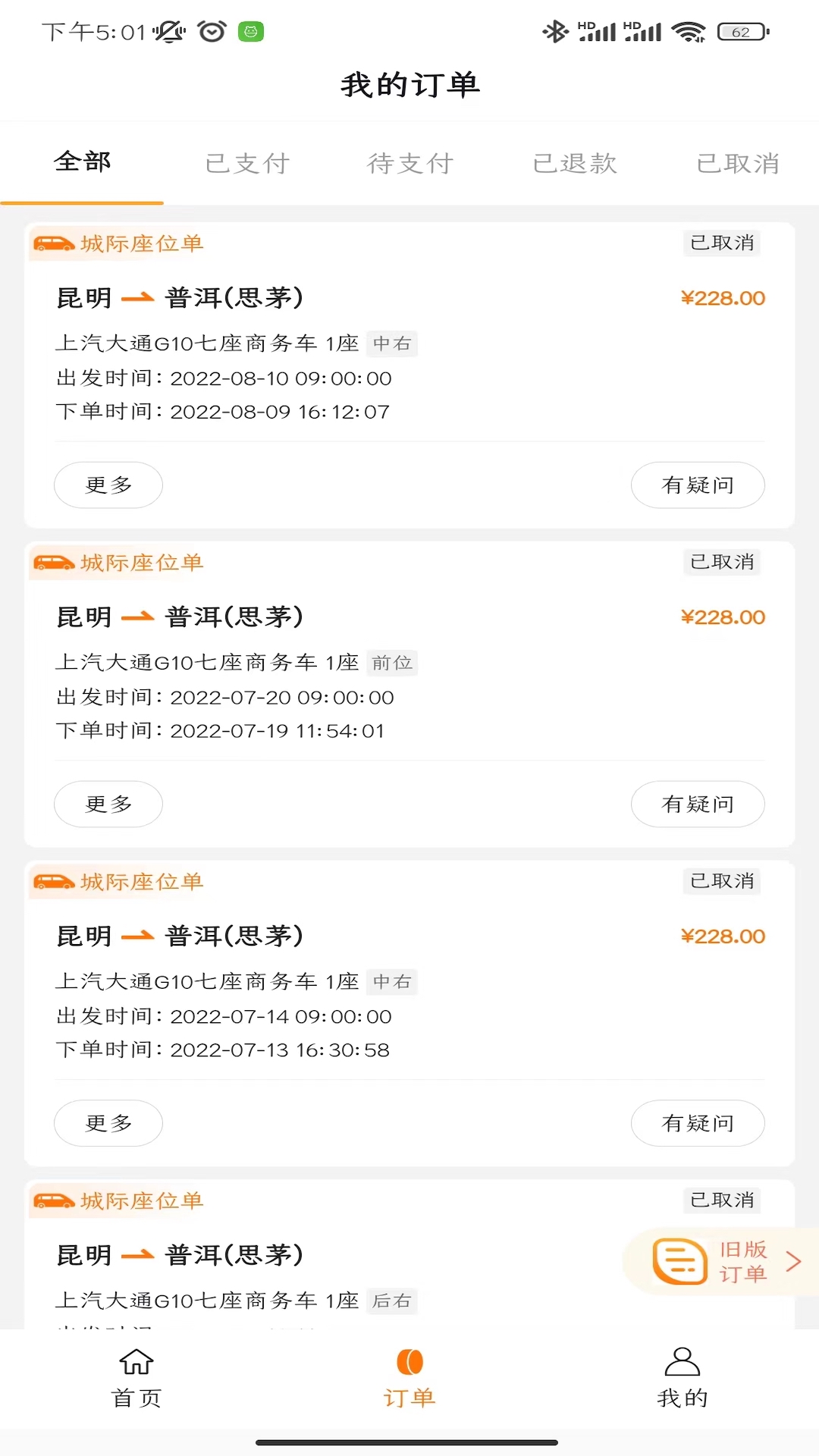 滇约出行官方免费下载手机版截图3