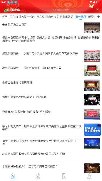 乐陵融媒客户端下载官方版截图2