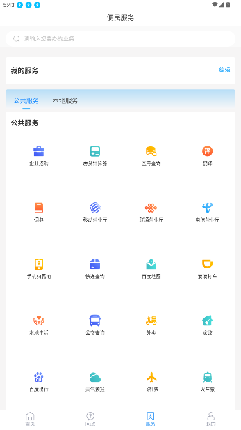 乐陵融媒客户端下载官方版截图3