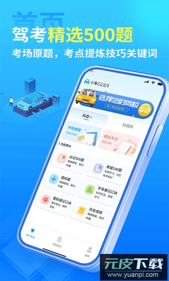 驾校精灵官方正版免费截图1