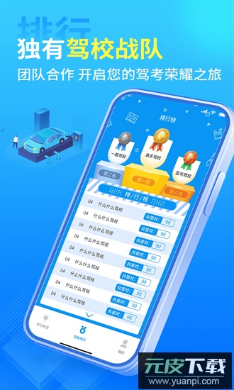驾校精灵官方正版免费截图2