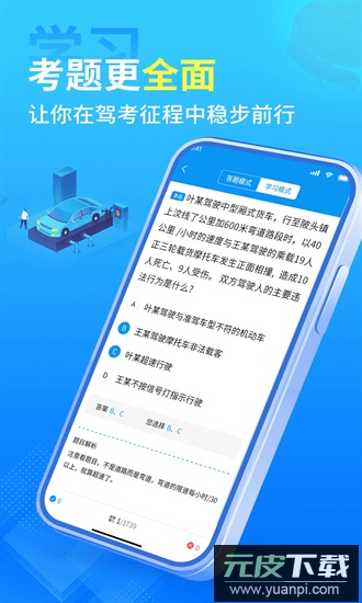 驾校精灵官方正版免费截图3