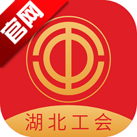 湖北工会app最新版本v1.0.20
