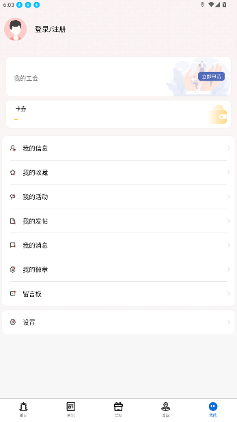 湖北工会app最新版本截图1