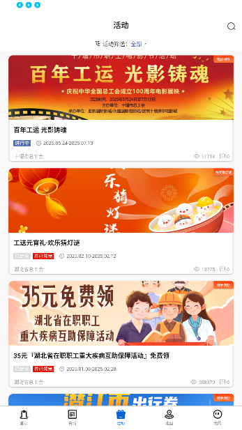 湖北工会app最新版本截图3