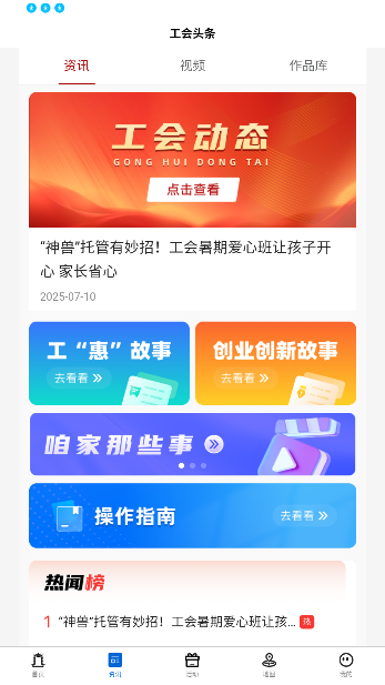 湖北工会app最新版本截图4
