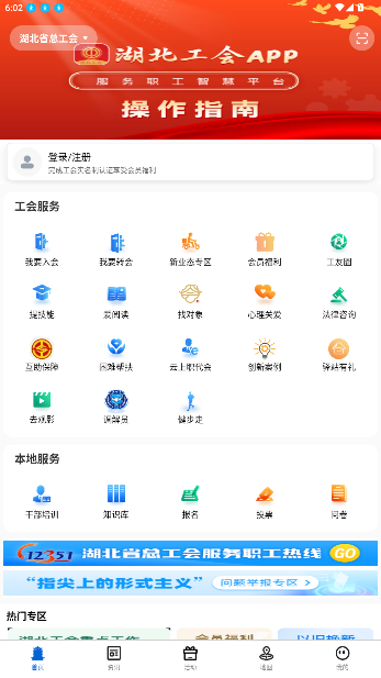 湖北工会app最新版本截图5