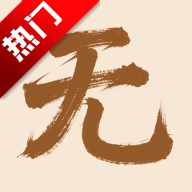 无名社区app官方正版v1.0.0