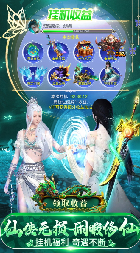 仙灵修真官方截图2