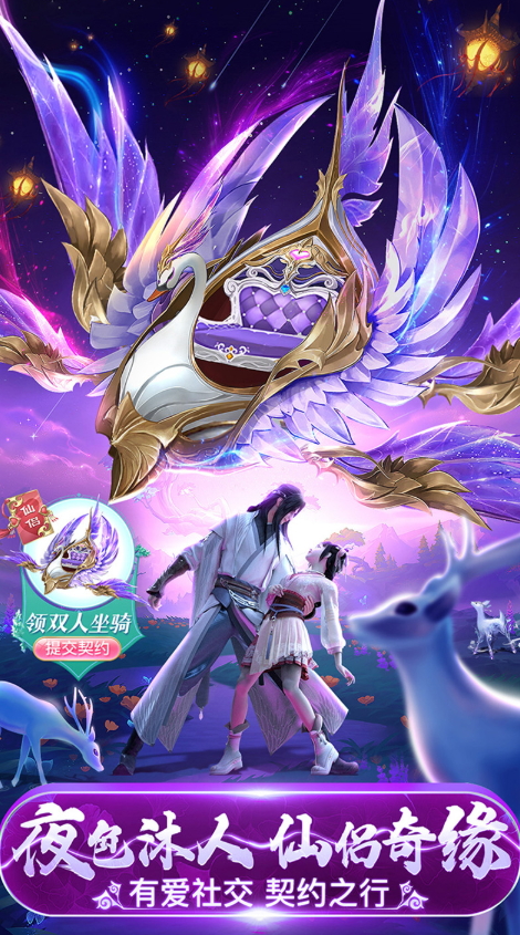 仙灵修真官方截图4