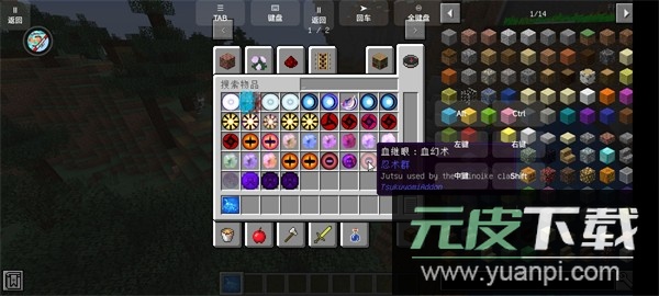 我的世界火影忍者mod汉化版截图1