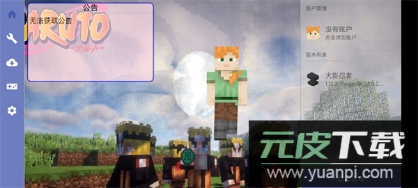 我的世界火影忍者mod汉化版截图4