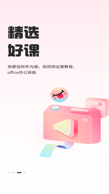 知到学生版最新版下载截图2