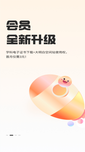 知到学生版最新版下载截图3