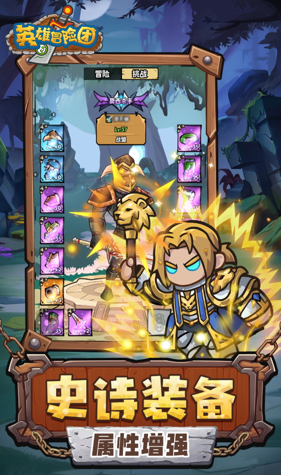 英雄冒险团手游截图3