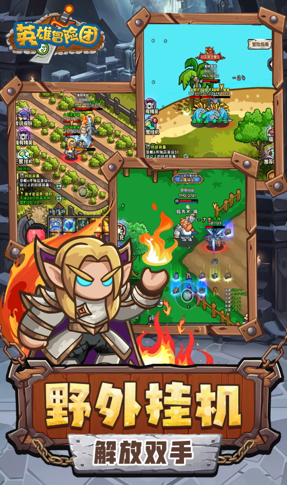 英雄冒险团手游截图5