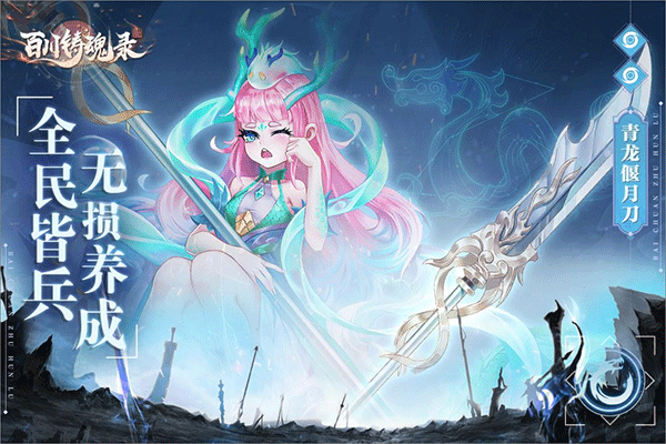 百川铸魂录手游最新版截图2