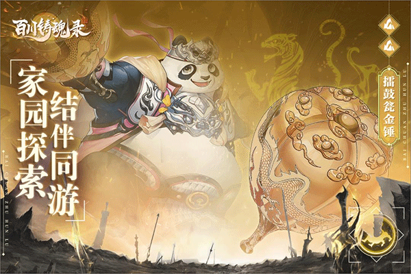 百川铸魂录手游最新版截图3