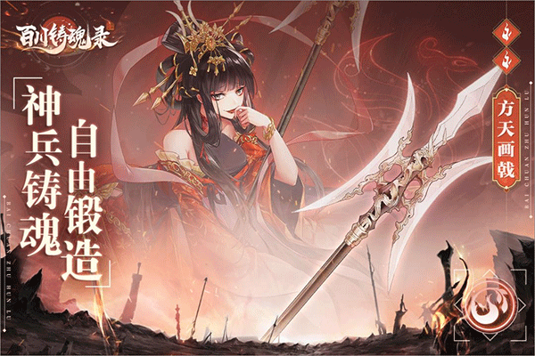 百川铸魂录手游最新版截图4