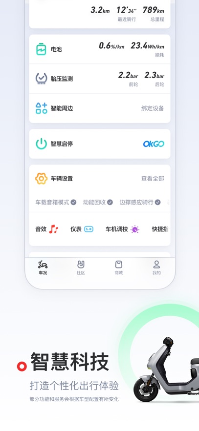 小牛电动app官方版下载截图1