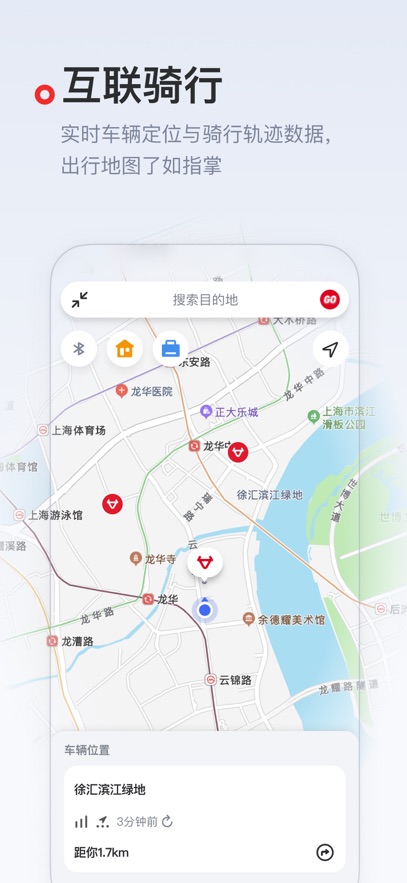 小牛电动app官方版下载截图2