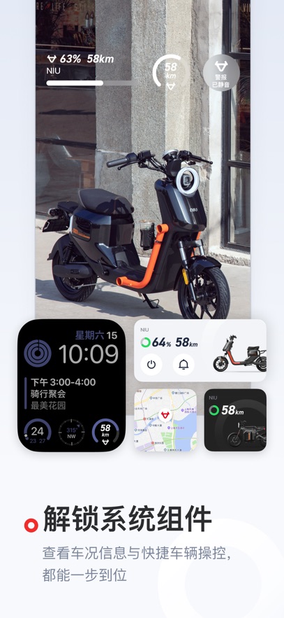 小牛电动app官方版下载截图3