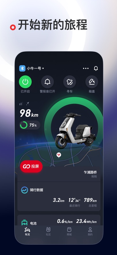 小牛电动app官方版下载截图5